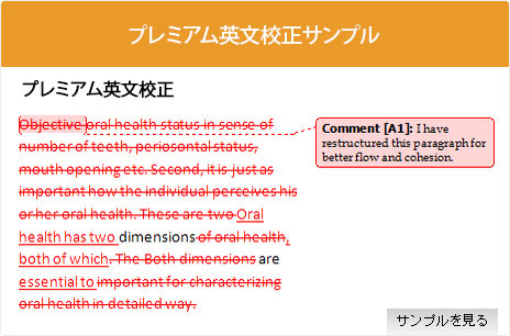 プレミアム英文校正・プレミアム英文校正プラスのサンプル